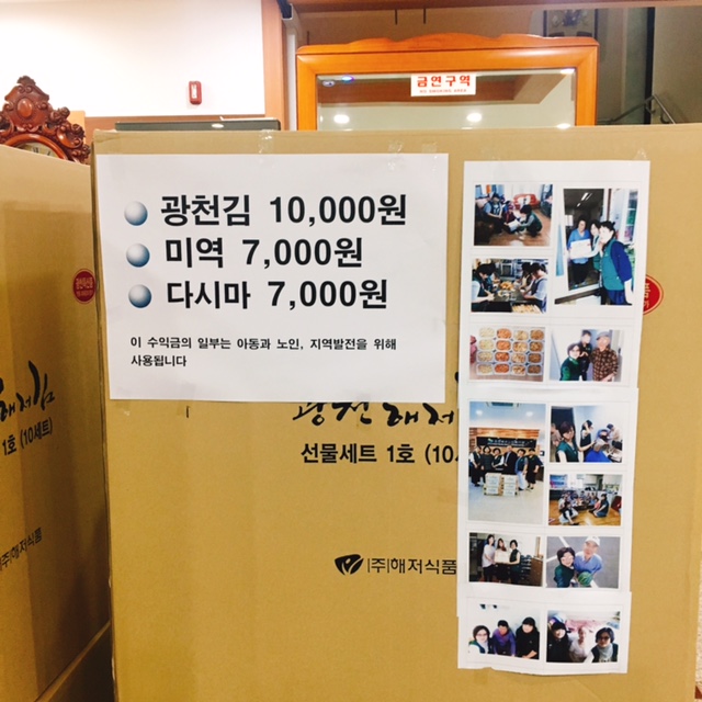 신사우동 새마을부녀회 추석선물 판매