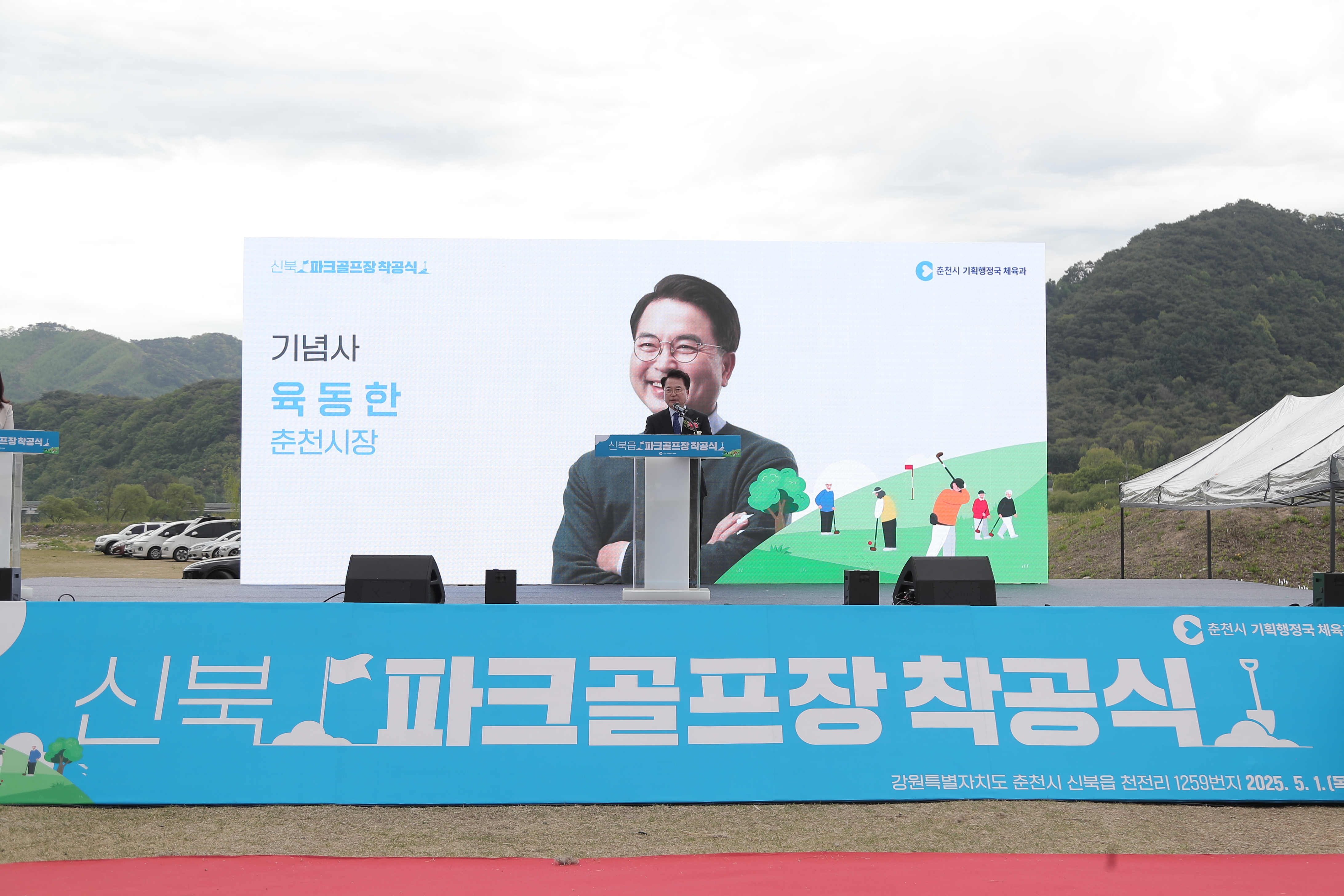 신북 파크골프장 착공식