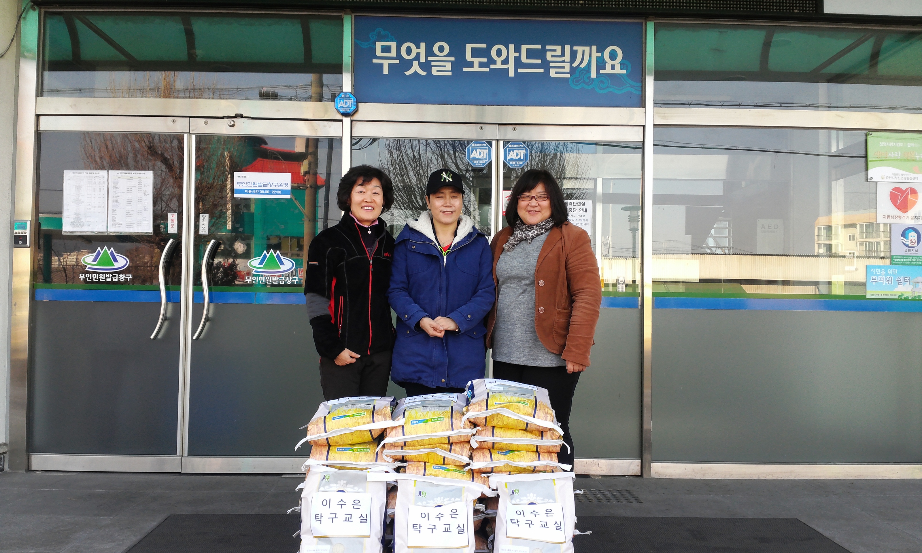 이수은 탁구교실 양곡후원