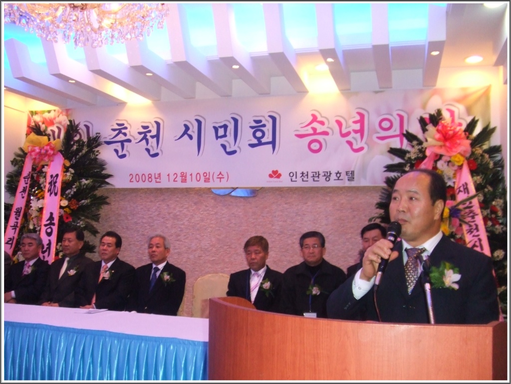 재인천춘천시민회 송년의 밤 행사