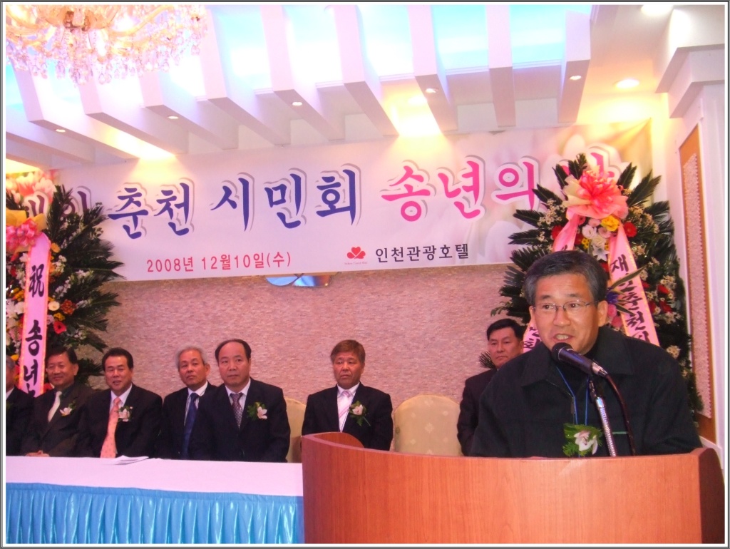 재인천춘천시민회 송년의 밤 행사