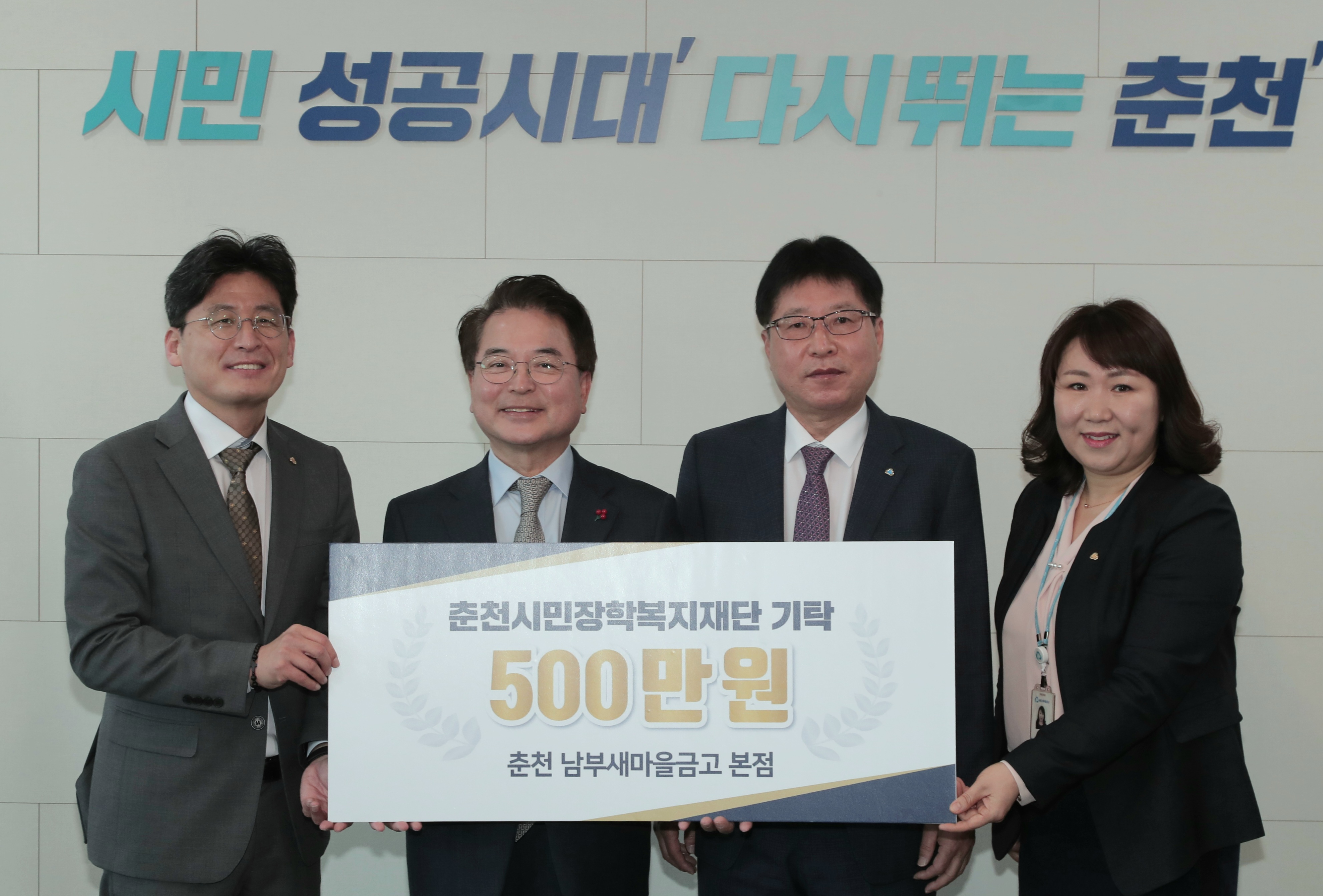 춘천시민장학복지재단 기탁식