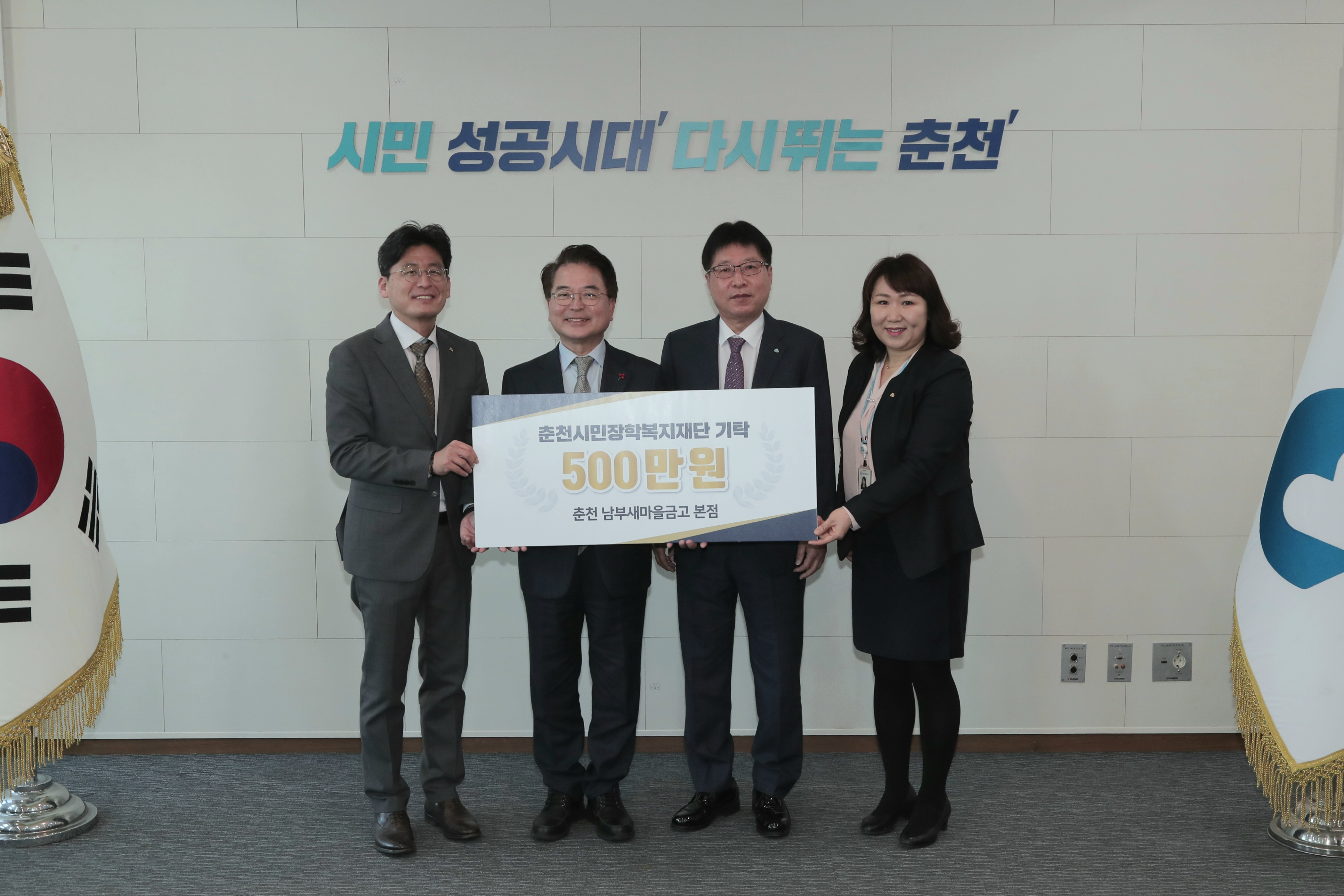 춘천시민장학복지재단 기탁식
