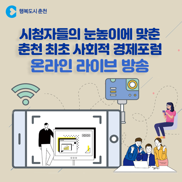 사회적 경제 포럼 온라인 라이브 방송 안내