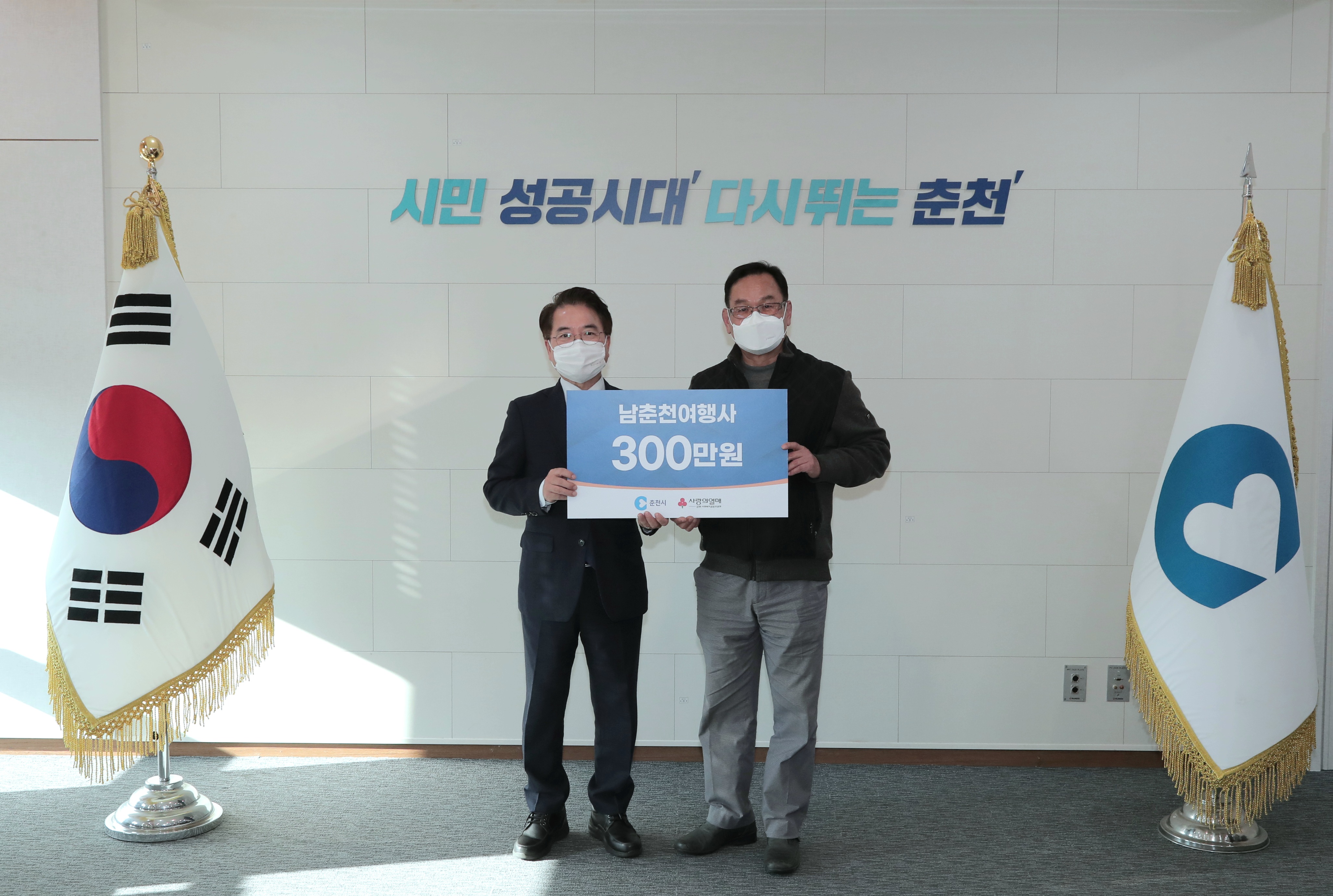 남춘천 여행사 기부금 전달식
