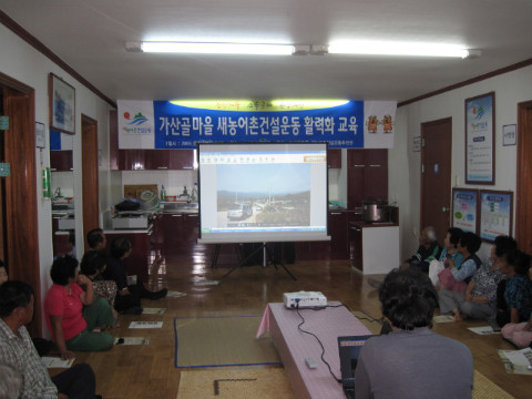 가산골마을 새/농 활력화 교육