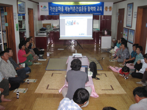 가산골마을 새/농 활력화 교육