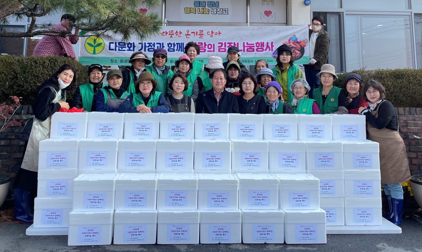 동내면 새마을부녀회 다문화가족과 함께하는 김장담그기