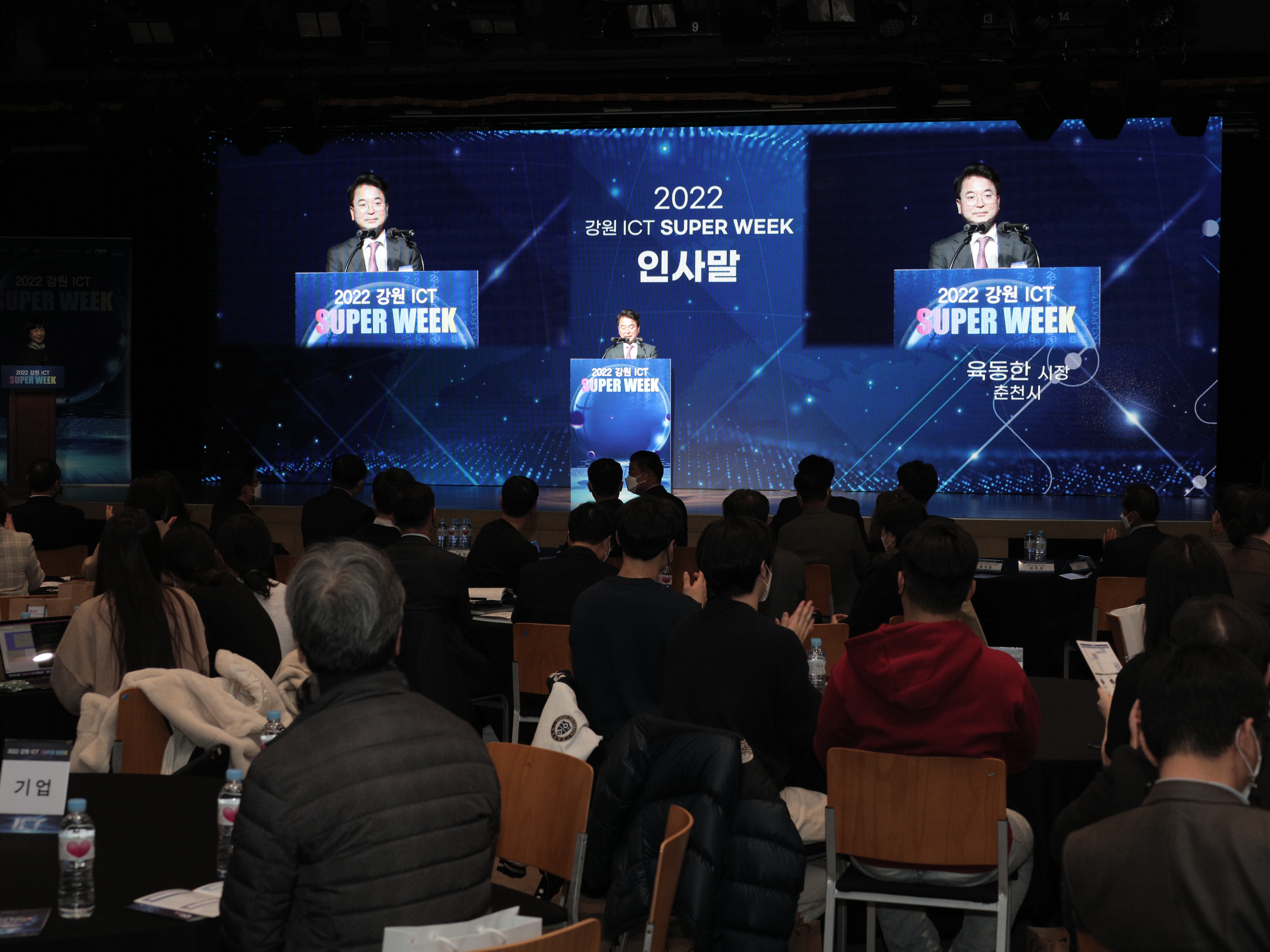 2022 ICT 슈퍼위크 개막식
