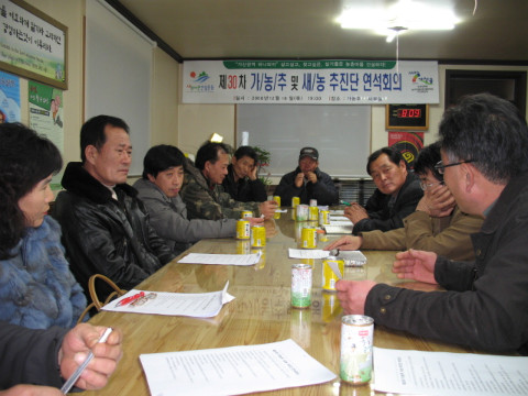 제30차 가산권 새농촌건설운동 대책회의