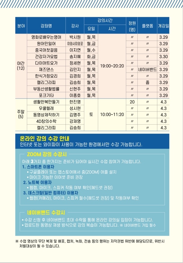 온&오프 정기교육 수강생 모집 안내
