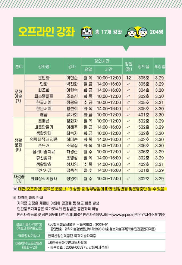 온&오프 정기교육 수강생 모집 안내