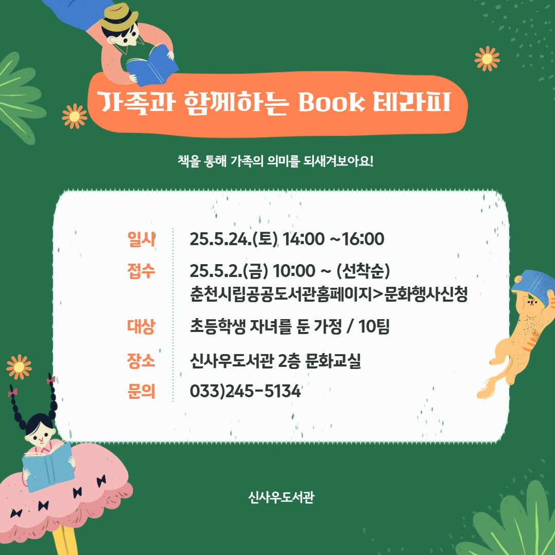 신사우도서관 '가정의달' 행사안내