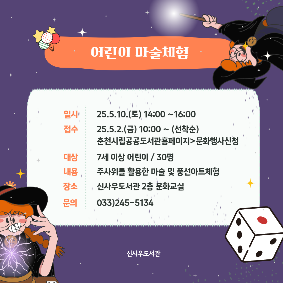 신사우도서관 '가정의달' 행사안내