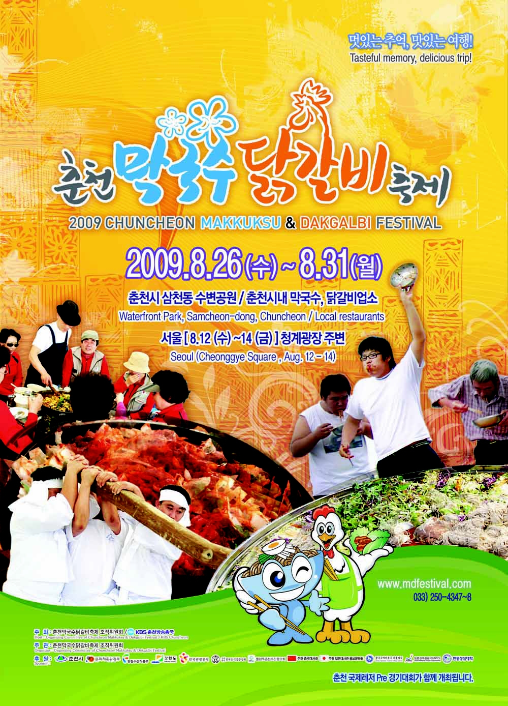 2009 춘천 막국수.닭갈비 축제 안내