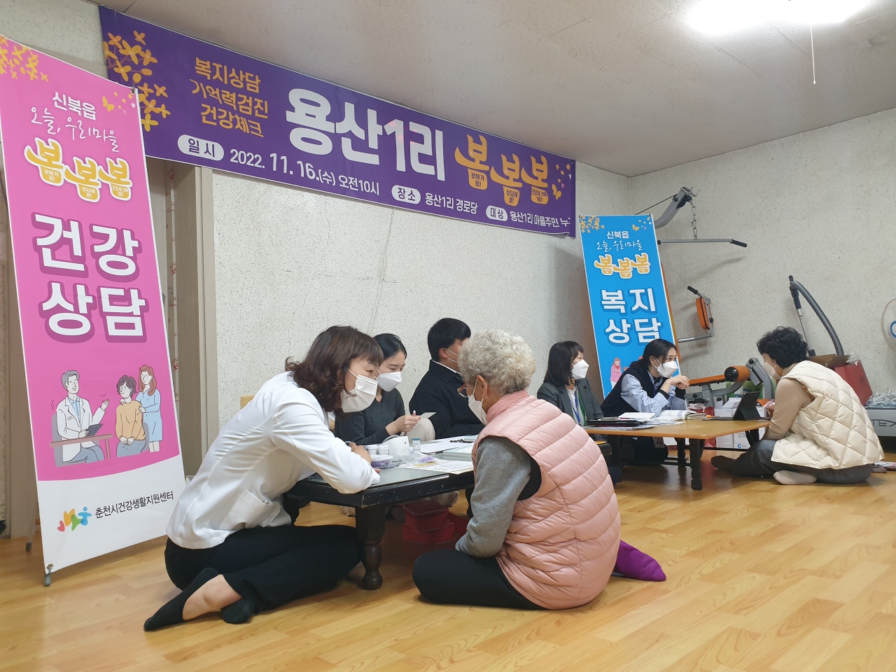 신북읍 찾아가는 보건복지서비스