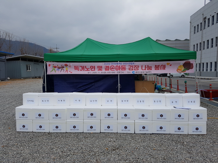 【김장 나눔봉사】