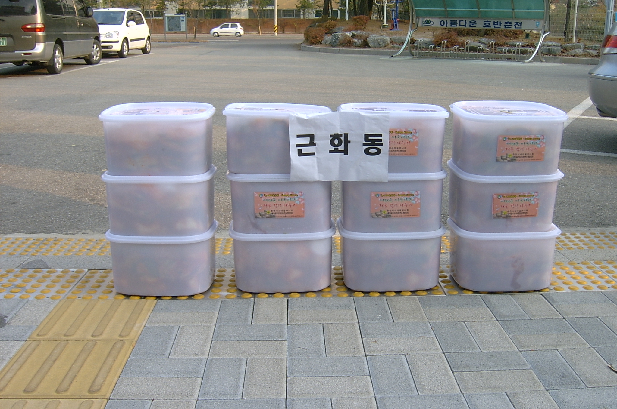 새마을지도자협의회‧새마을부녀회 사랑의 김장 나누기