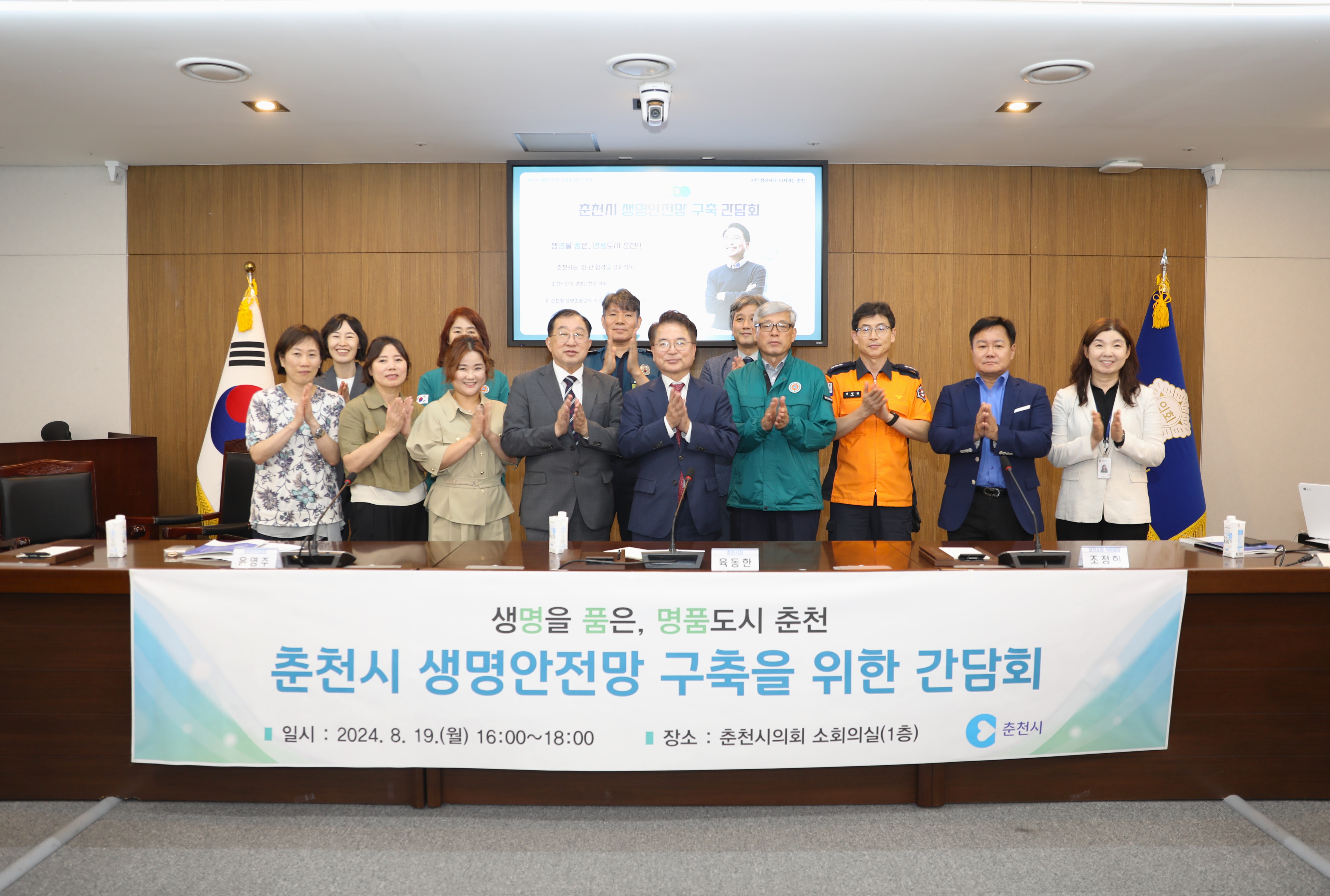 생명안전망 구축을 위한 간담회
