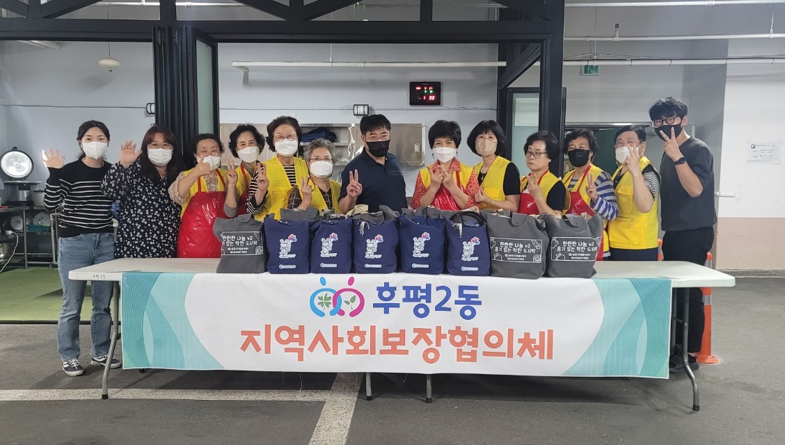 후평2동 지역사회보장협의체 반찬 나눔