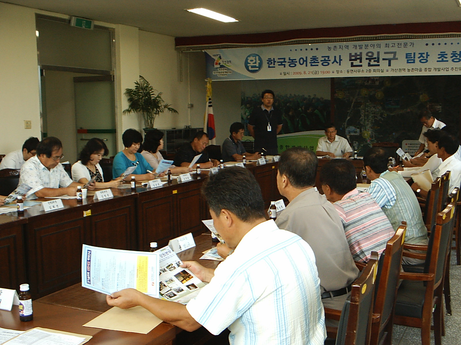 2009. 이장회의