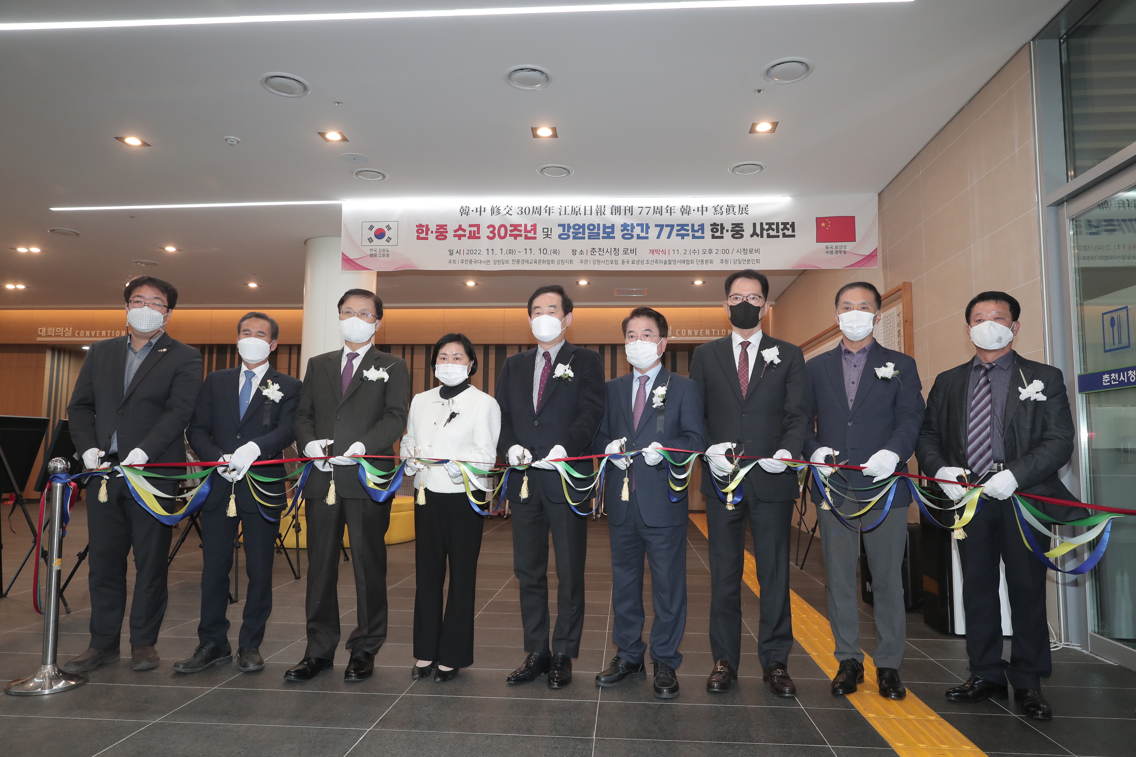 한중수교 30주년 기념 한,중 사진전 개막식