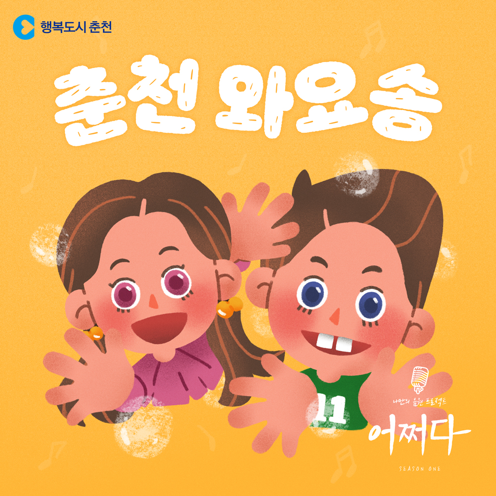어쩌다 프로젝트 세번째 사연자 음원공개