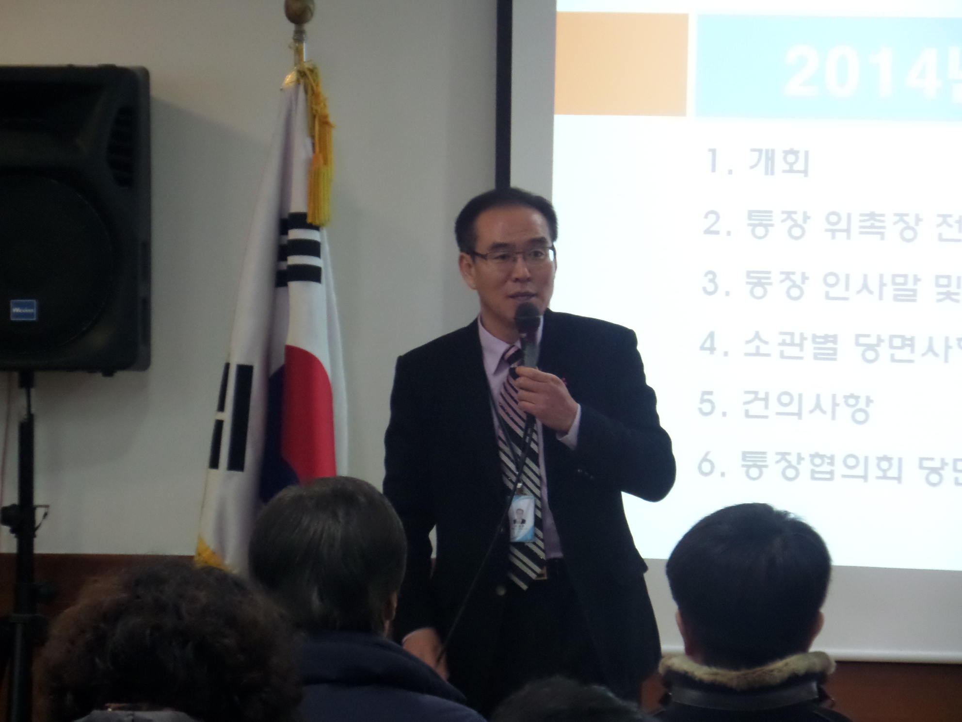 1월중 1차 통장회의 개최~!