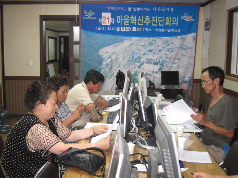 제21차 가산골마을 혁신시스템추진단 운영회의