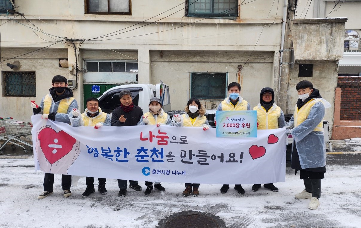 춘천시청 자원봉사단 나누세 연탄 봉사