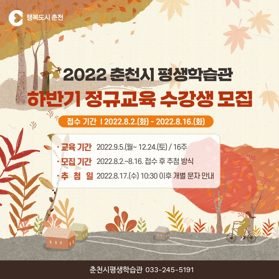 2022년 평생학습관 제2기 정규교육 수강생 모집