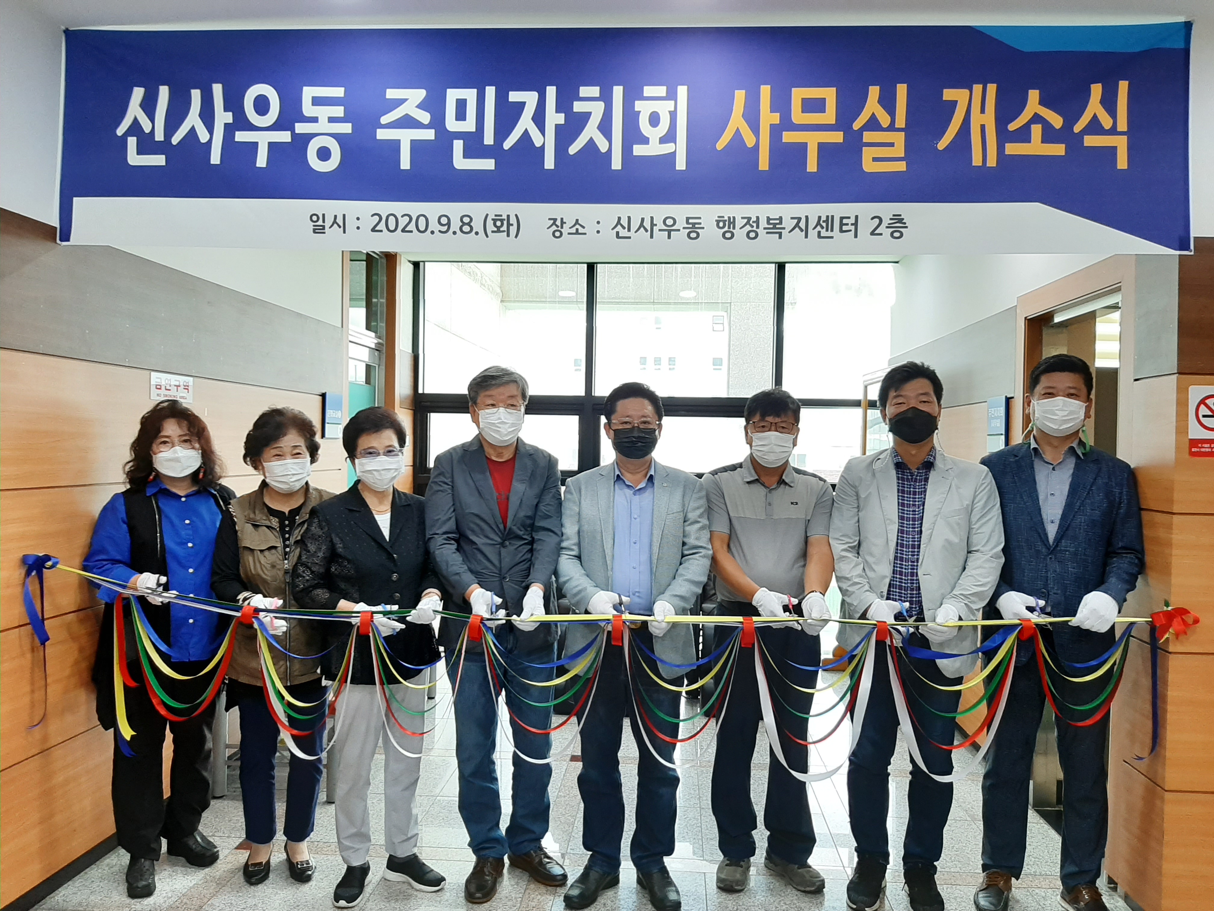 신사우동 주민자치회 사무실 개소식