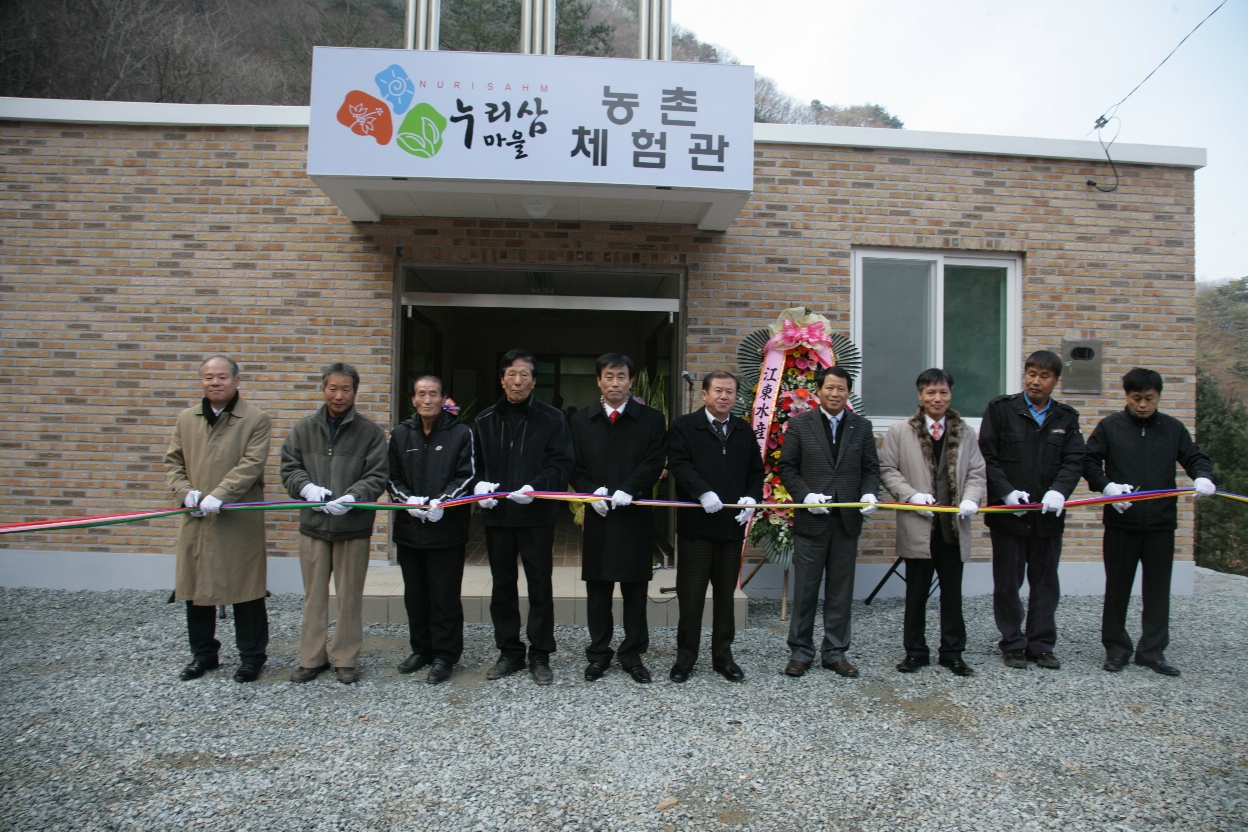 조교2리 농촌체험관 준공식 개최