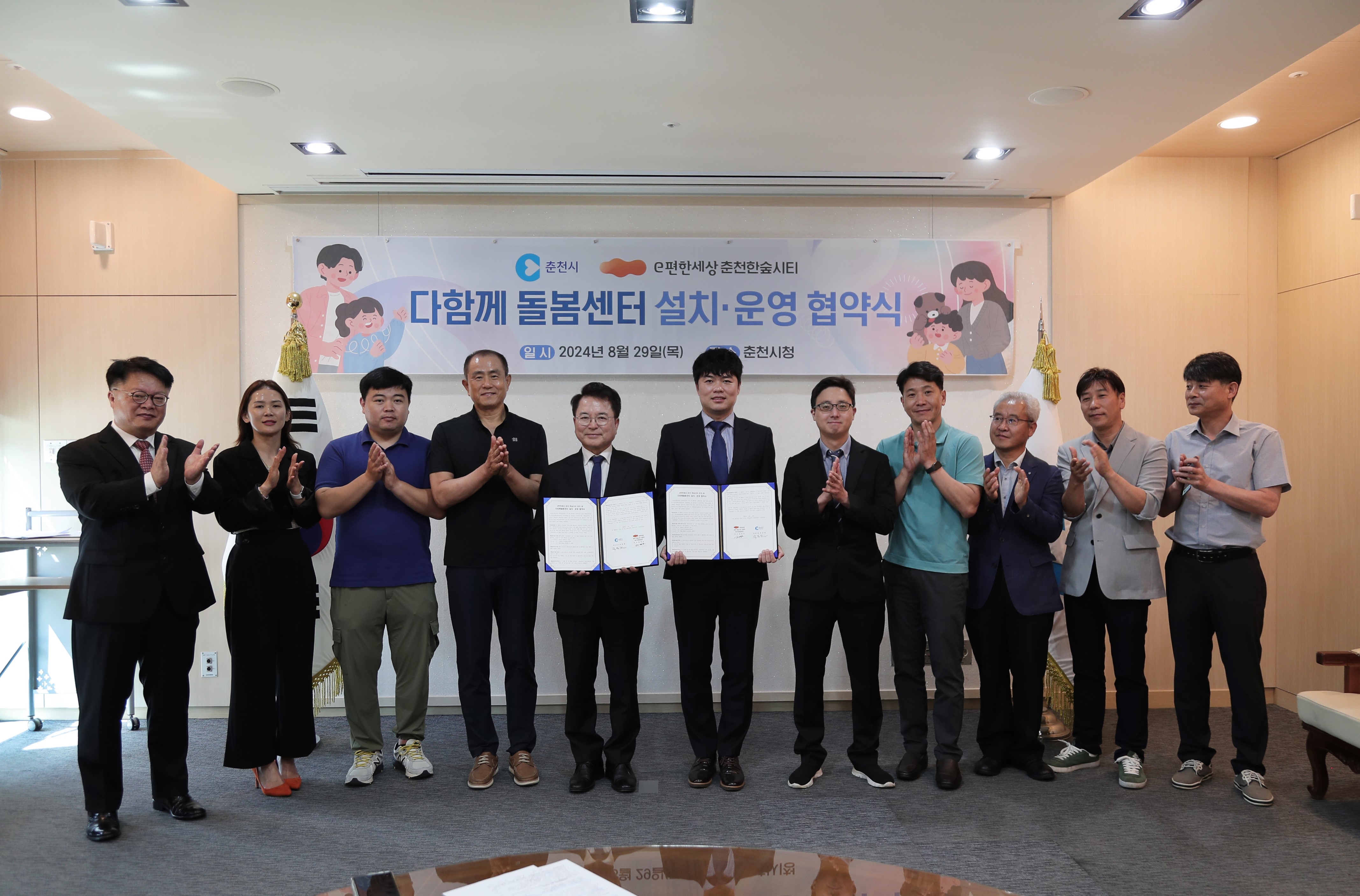 e편한세상 춘천 한숲시티 다함께 돌봄센터 설치·운영 협약식