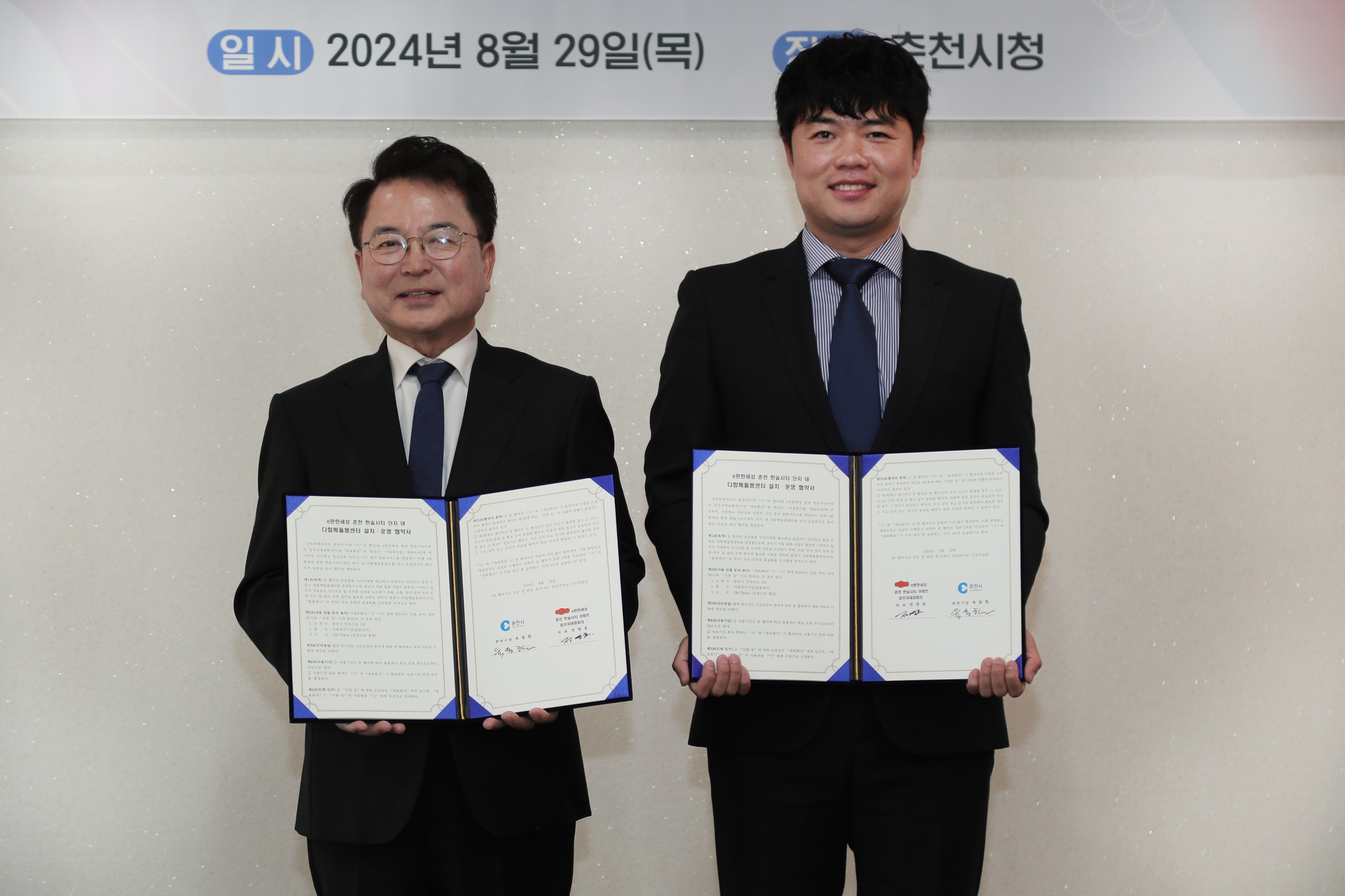 e편한세상 춘천 한숲시티 다함께 돌봄센터 설치·운영 협약식