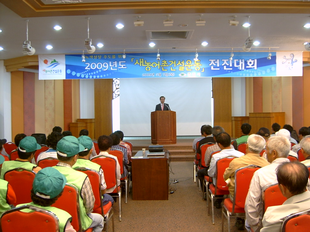 09,새농어촌건설운동 전진대회