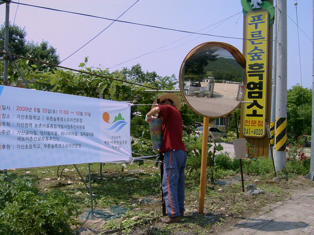 2009 행복발전소 지내천 살리기 사생대회에 따른 전시회 준비
