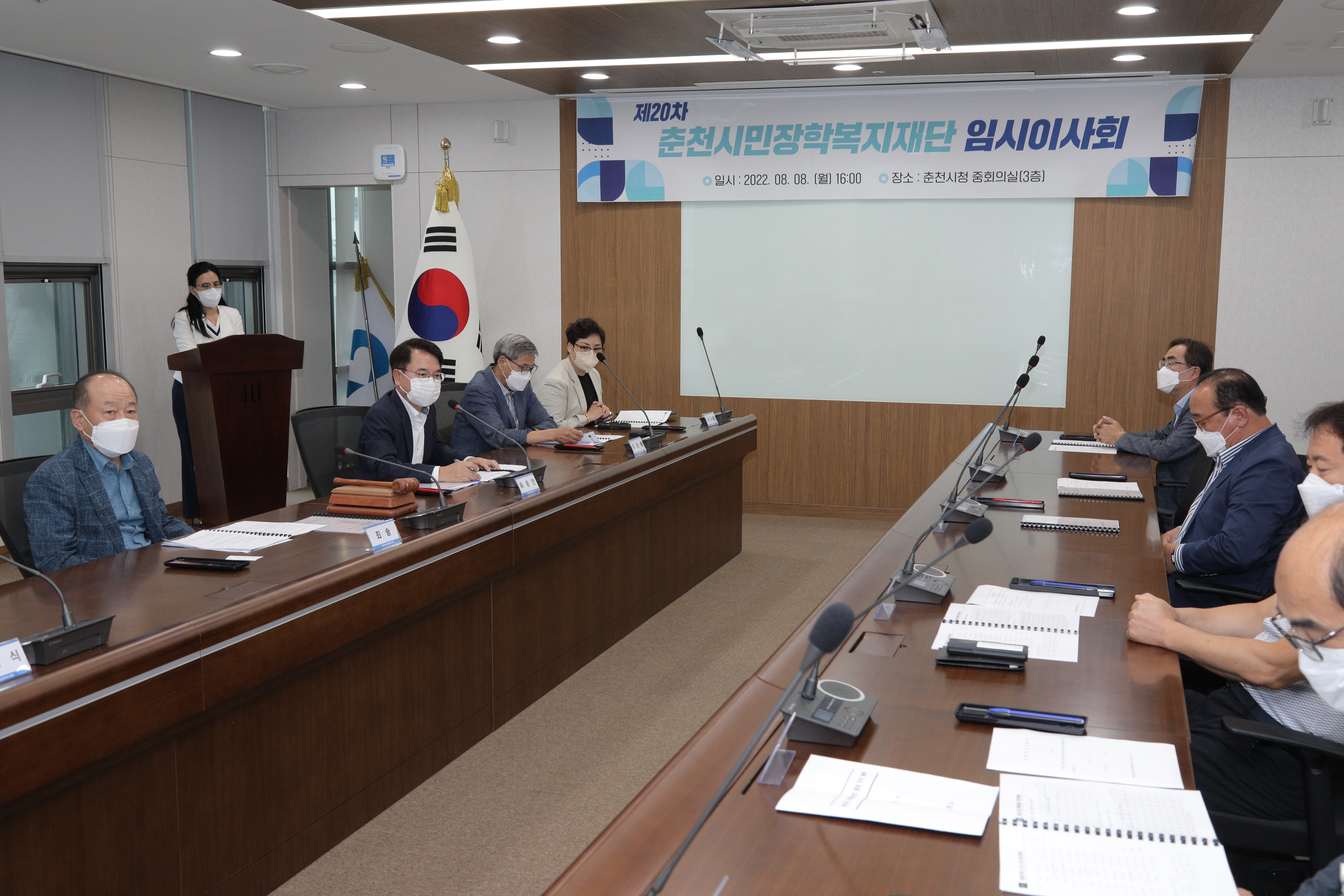 춘천시민장학복지재단 임시이사회