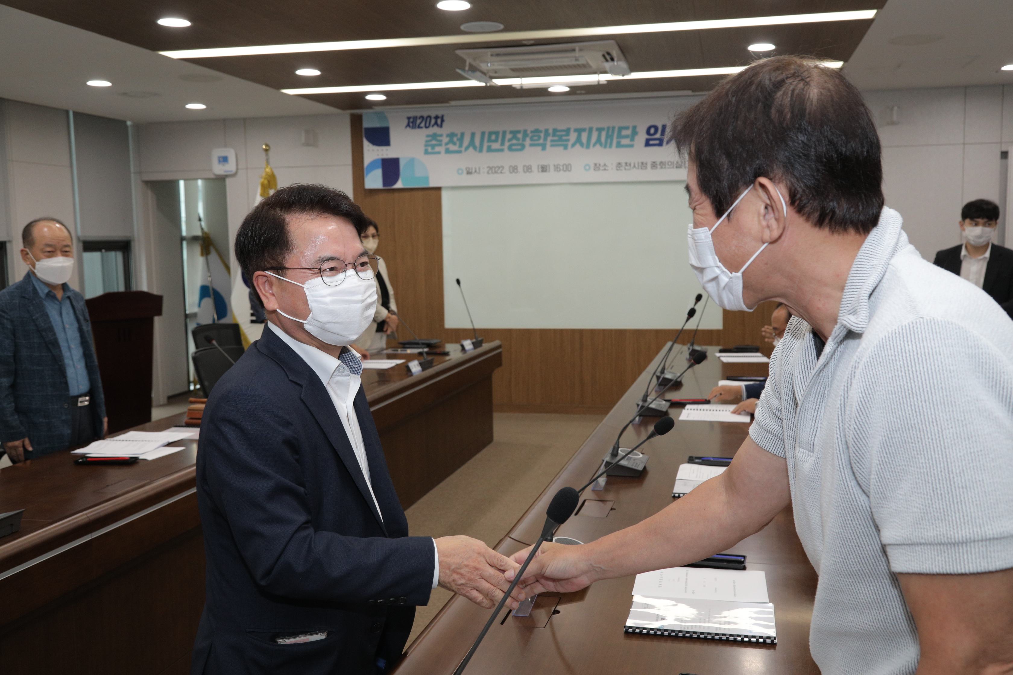 춘천시민장학복지재단 임시이사회