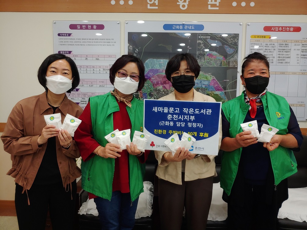새마을문고 작은도서관 친환경 주방비누 기부