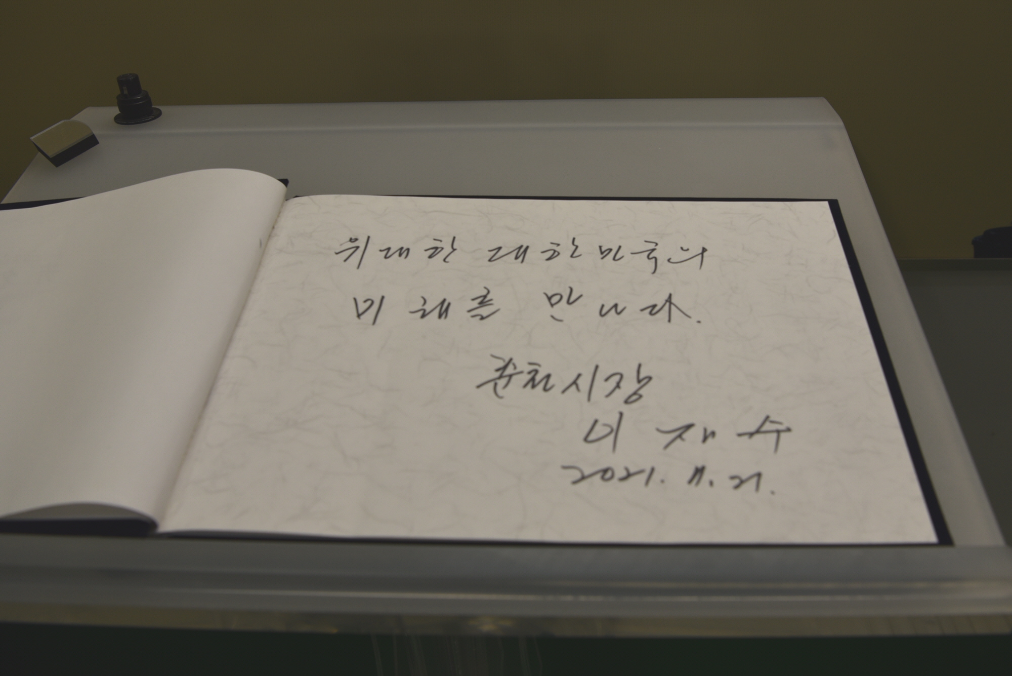 한국핵융합에너지연구원 방문(춘천시장)(21.07.21)