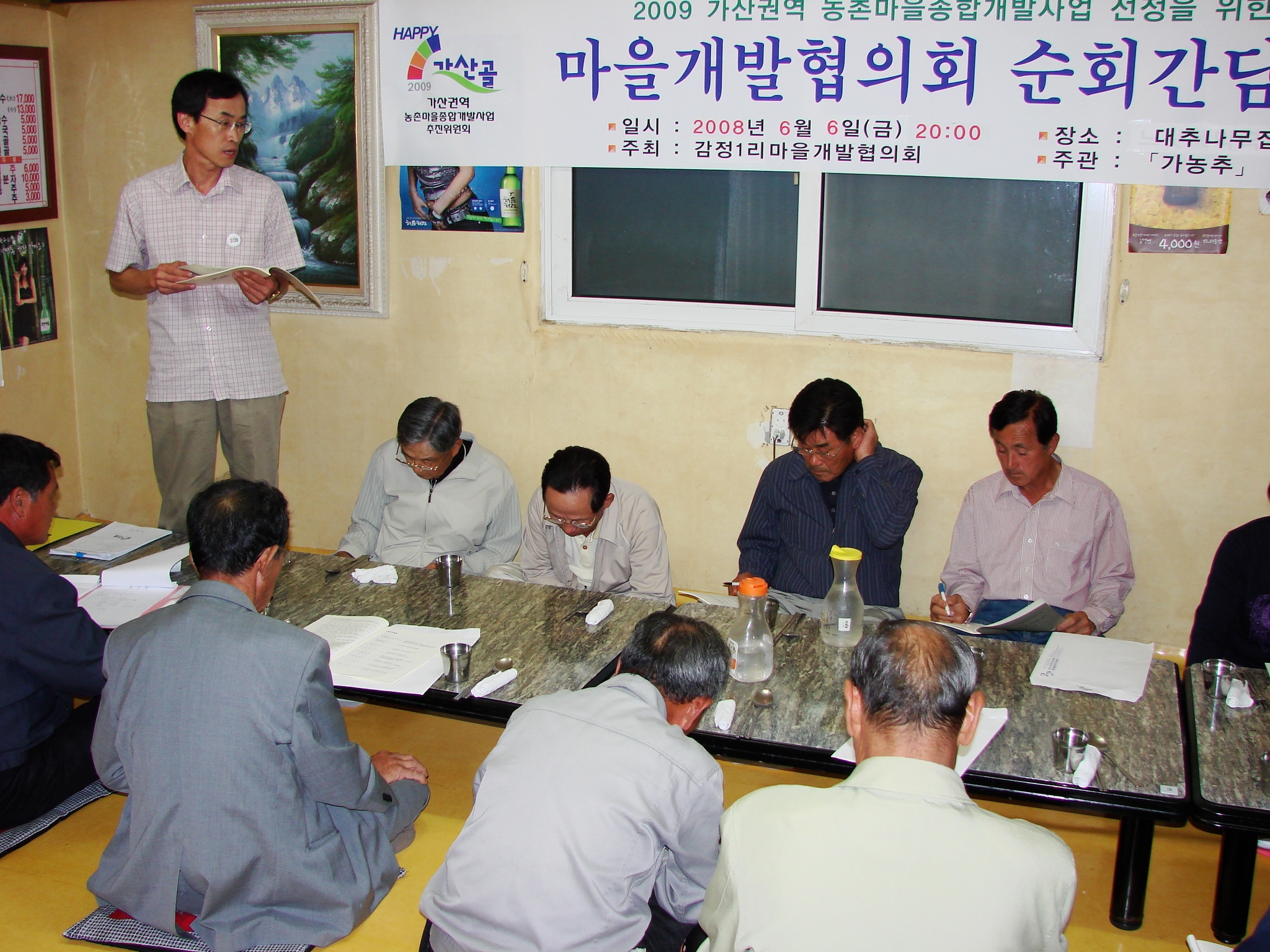 농촌개발순회간담회