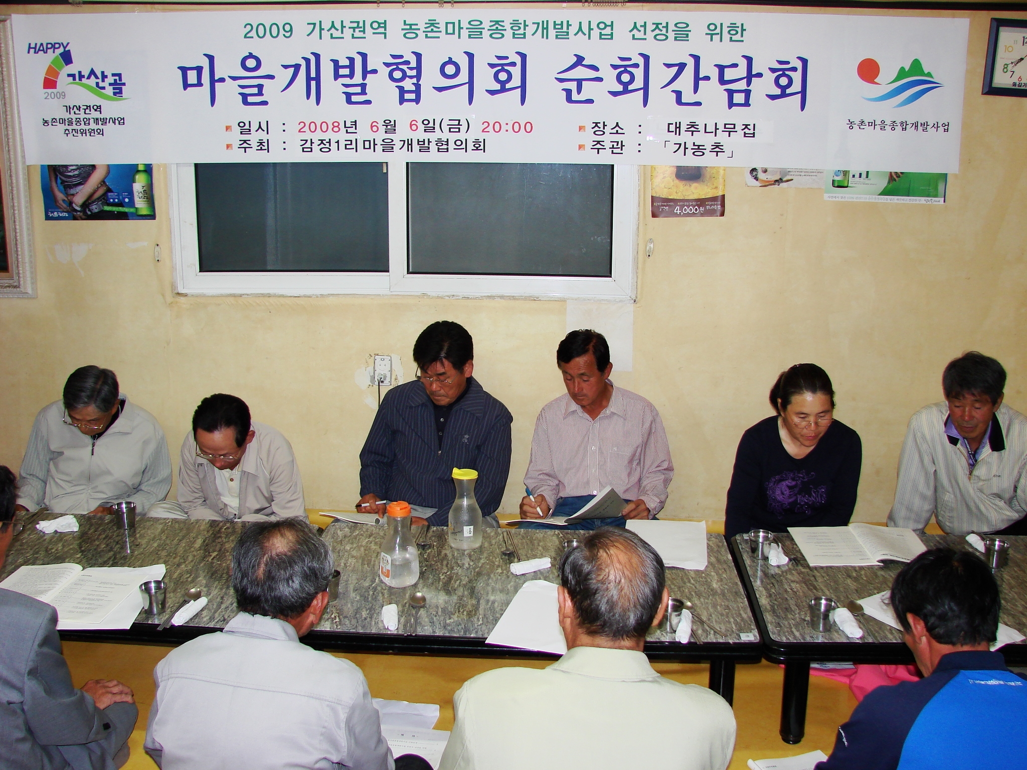 농촌개발순회간담회