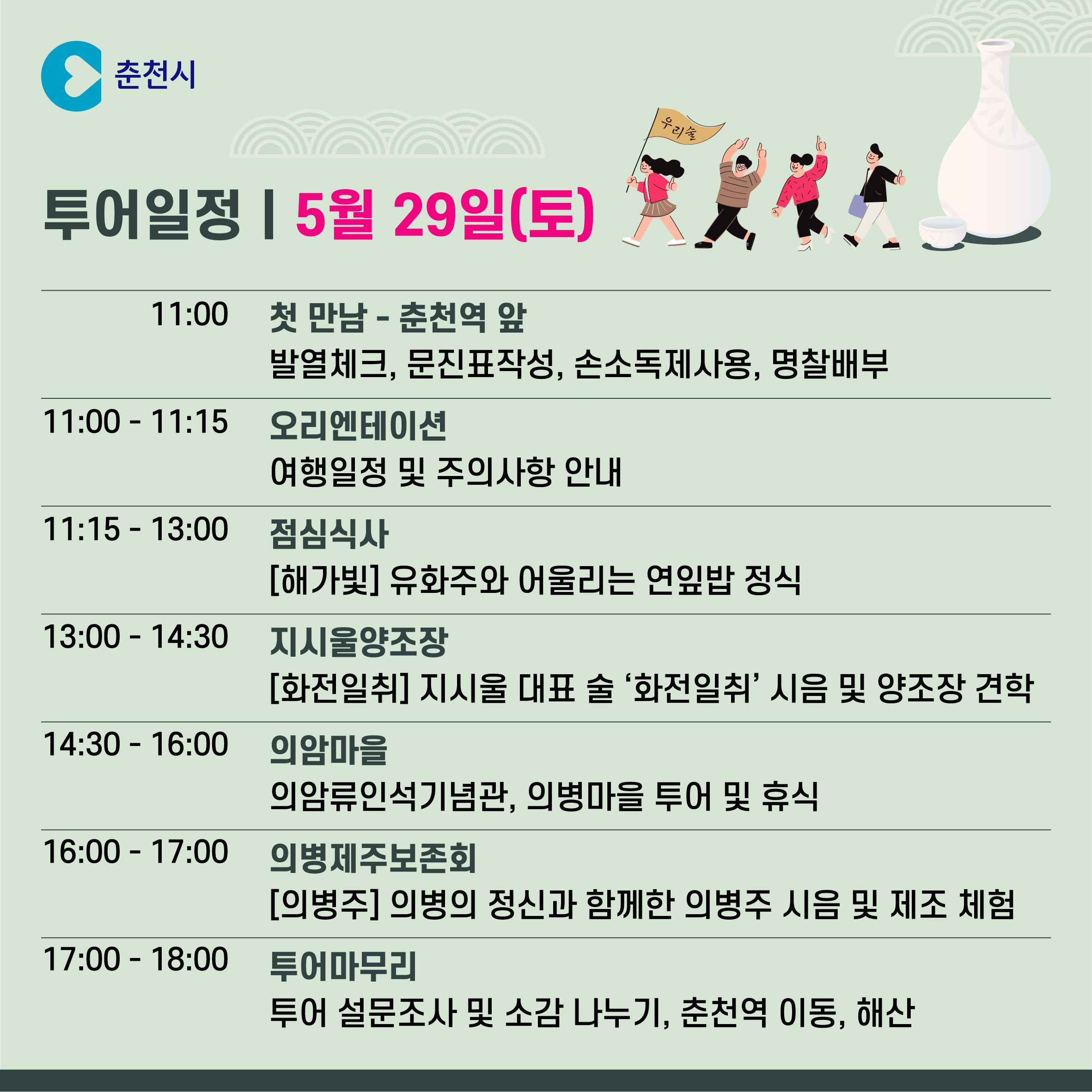 춘천 술 페스타 사전행사 참가자 모집 안내