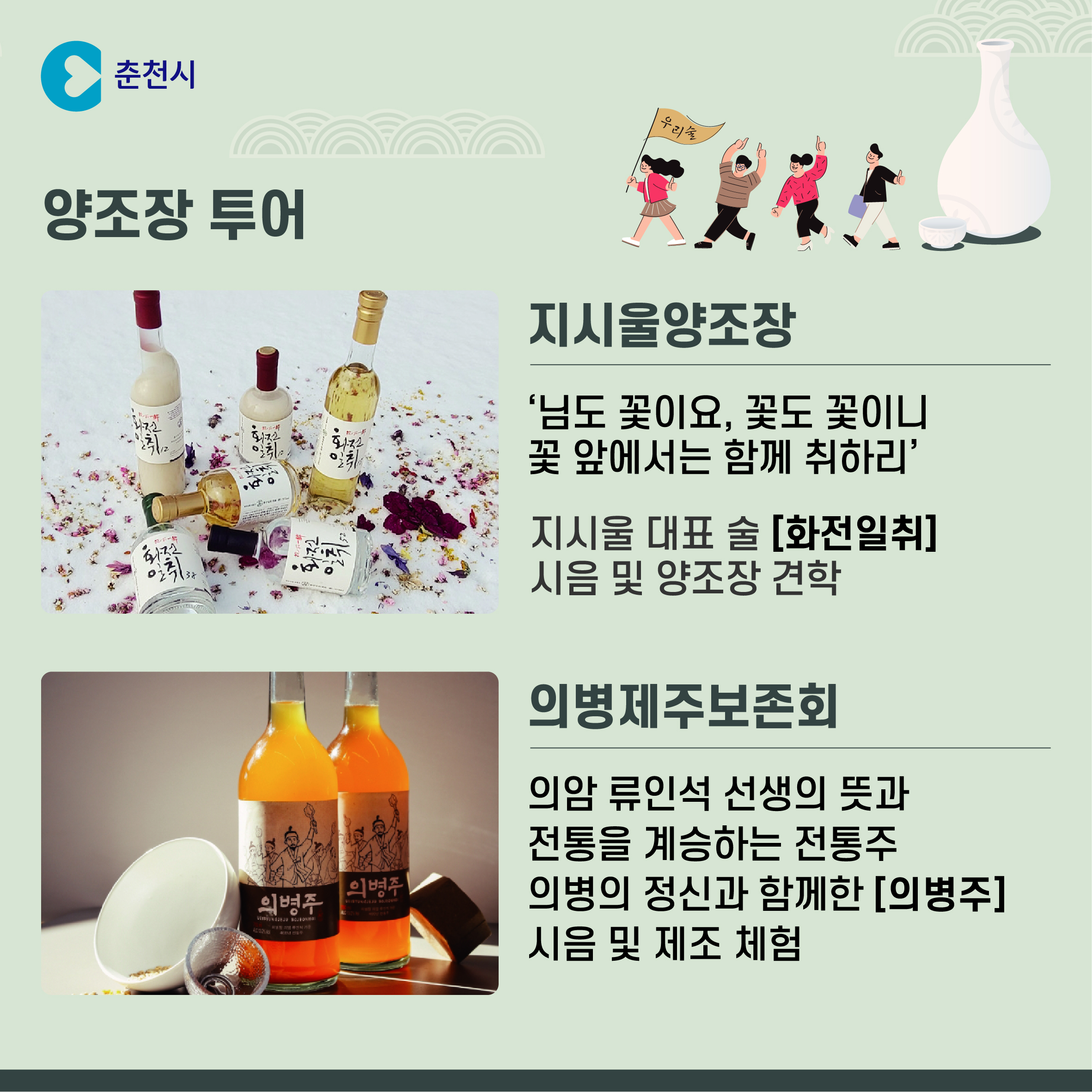 춘천 술 페스타 사전행사 참가자 모집 안내