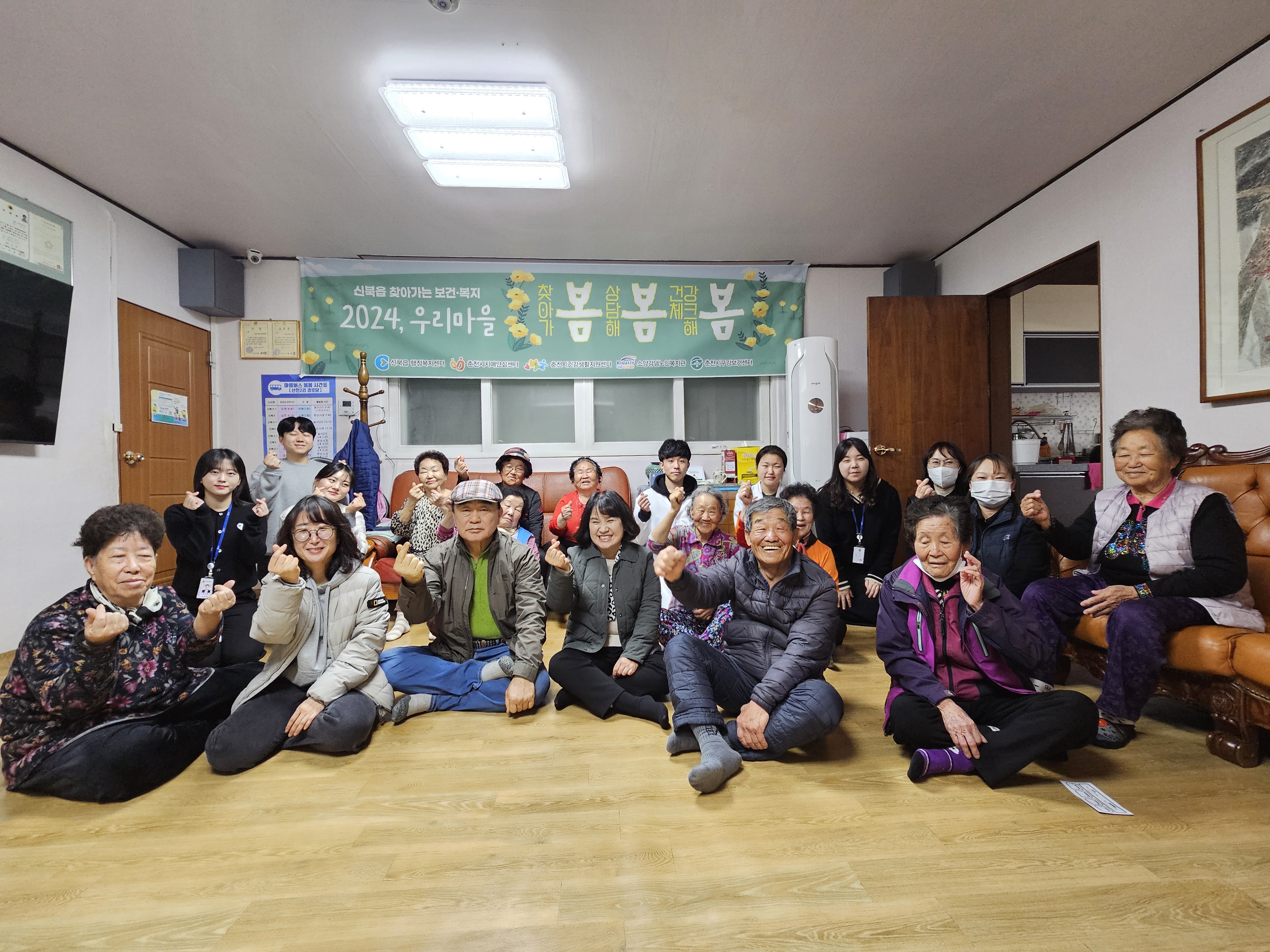 2024년 신북읍 찾아가는 보건복지, 우리마을 봄!봄!봄! 추진(3월, 산천2리 경로당)
