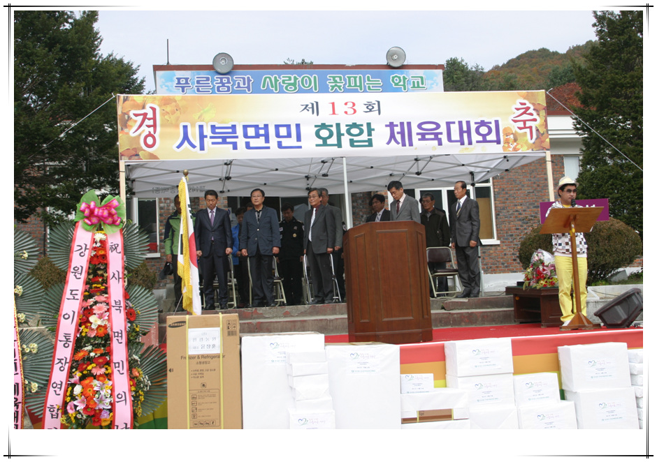 2011사북면민체육대회