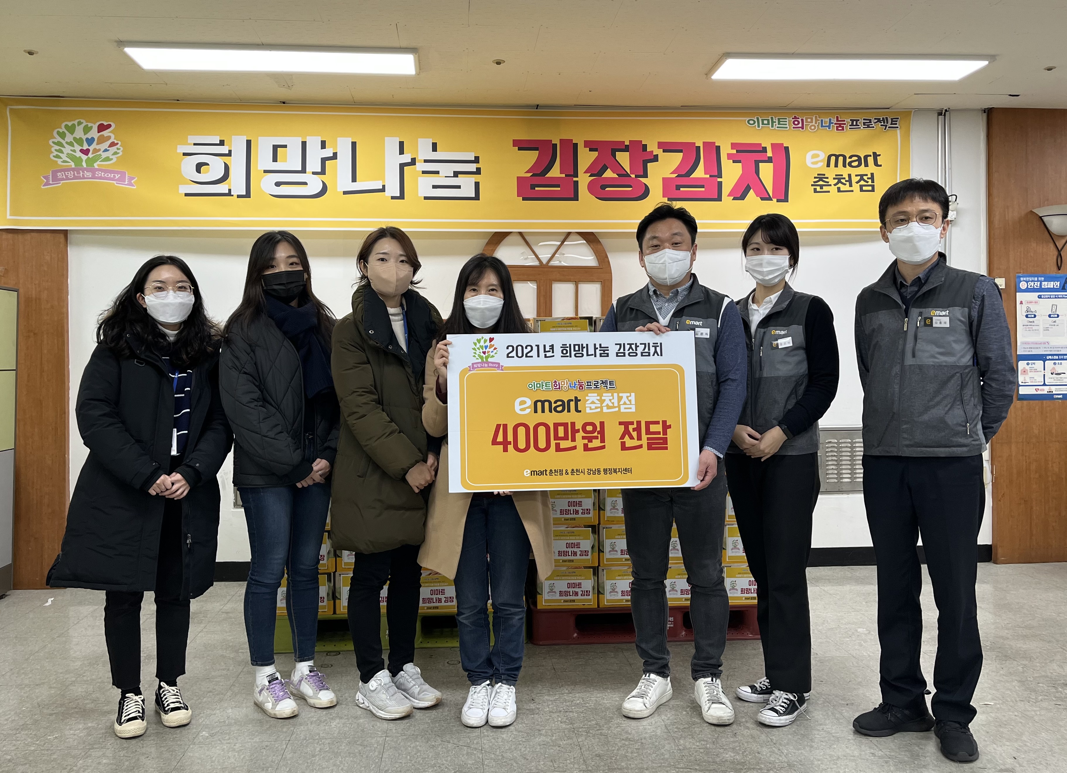 이마트 춘천점 “사랑의 김장 나누기 행사”