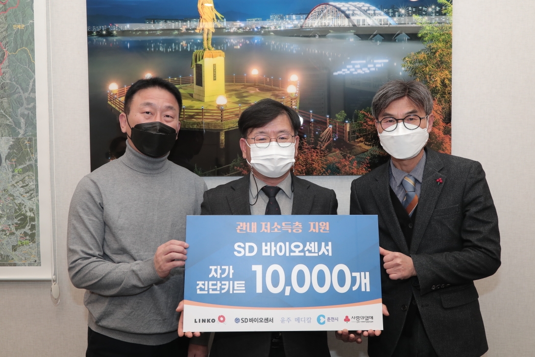 ㈜ SD바이오센서·㈜ 링코제일·윤주메디컬  자가진단키트 전달식