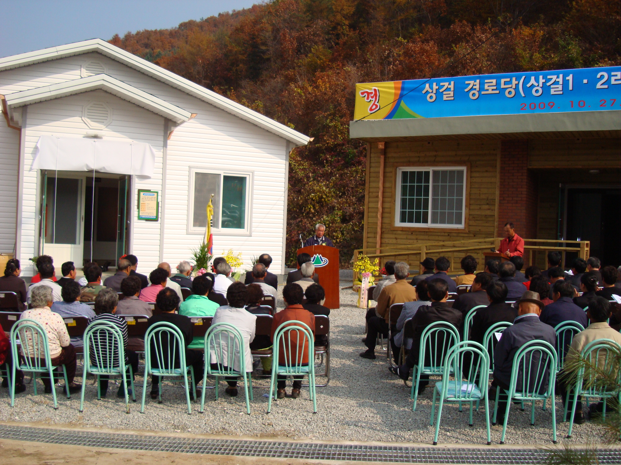 상걸리 경로당 개관식